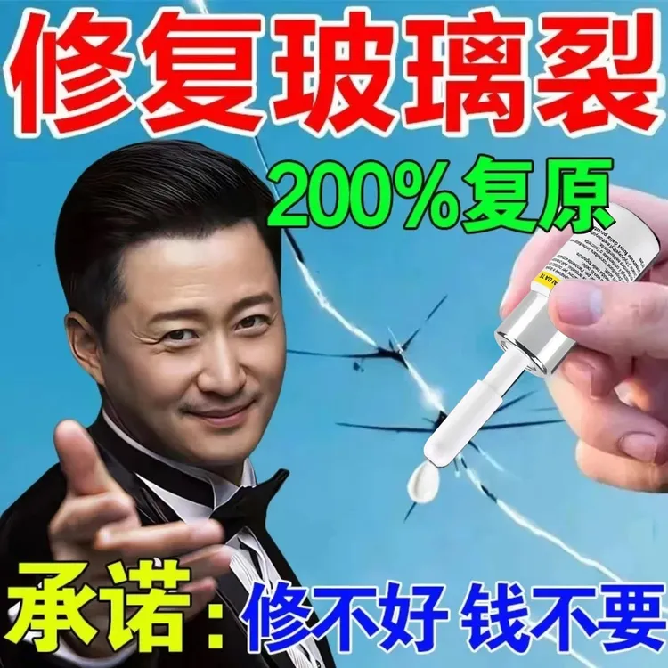 玻璃修补液裂缝汽车玻璃裂纹修复液前挡风挡痕修补专用划痕还原剂
