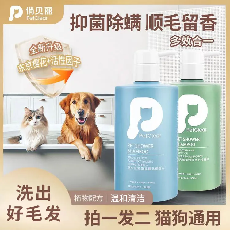 俏贝丽宠物用品沐浴露狗狗猫用清洁洗澡香波护毛留香温和柔顺