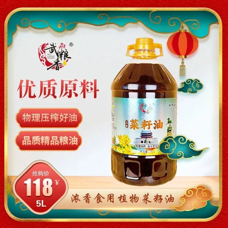 武粮香 物理压榨炒菜菜籽油5L大桶装