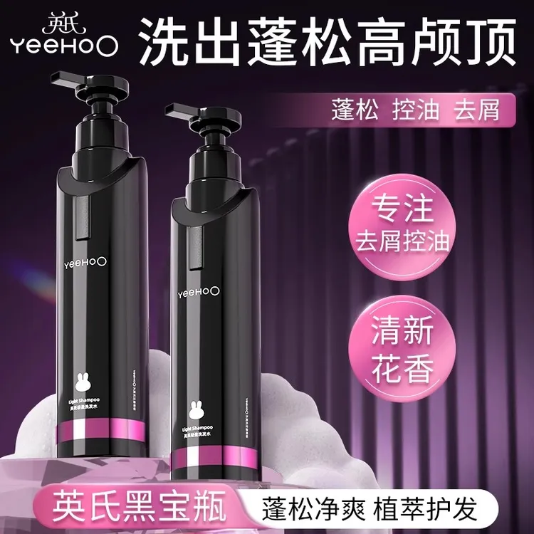 英氏黑宝瓶洗发水青少年轻盈控油去屑蓬松学生党专用防断发洗发乳