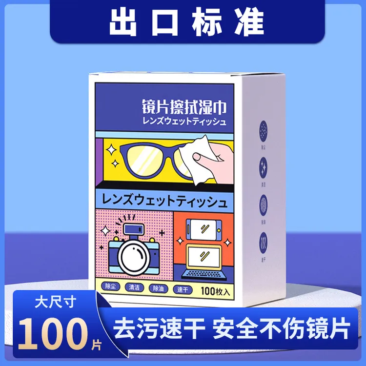 【抢！1盒/100片】眼镜清洁湿巾速干擦眼睛纸一次性擦拭镜片除尘