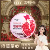 【依暖童心十周年庆】【三瓶五瓶囤】泊蝶石榴籽嫩肤身体磨砂膏