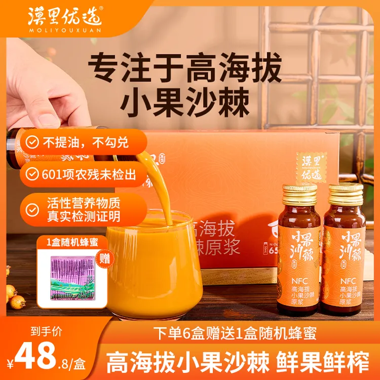 漠里高海拔小果沙棘原浆-VC小果鲜果鲜榨不提油含沙棘籽油NFC