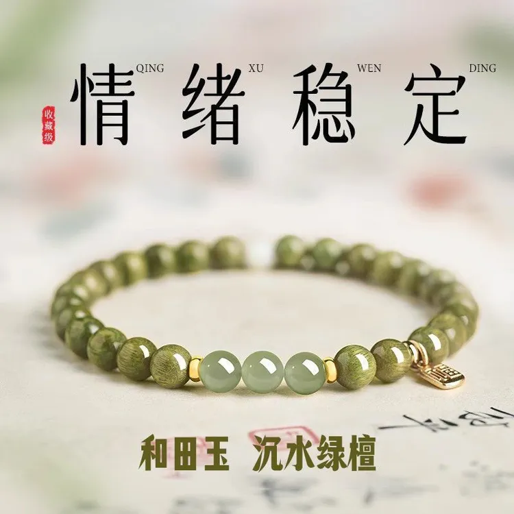 绿檀木和田玉手串绿幽灵补水五行沉水级文玩手链古风稳定简约情侣