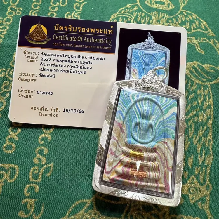 泰国佛系牌彩泥崇迪本庙龙婆培2537年豹纹三喷崇迪佛原庙真品泰牌