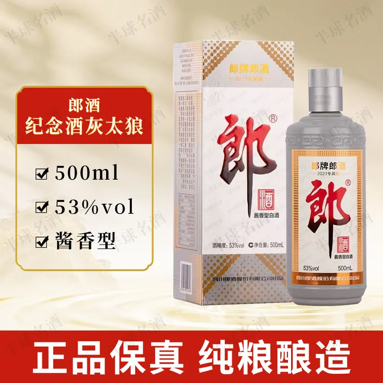 郎酒纪念郎2021年灰太狼酱香型白酒53度500ml