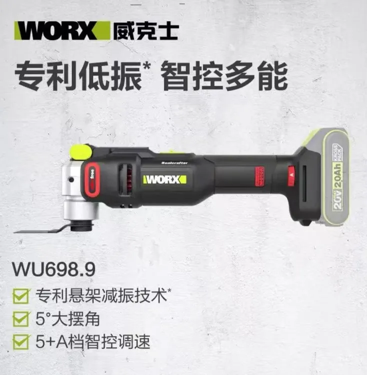 【新品上市】威克士WU698无刷万用宝多功能机抛光切割开槽