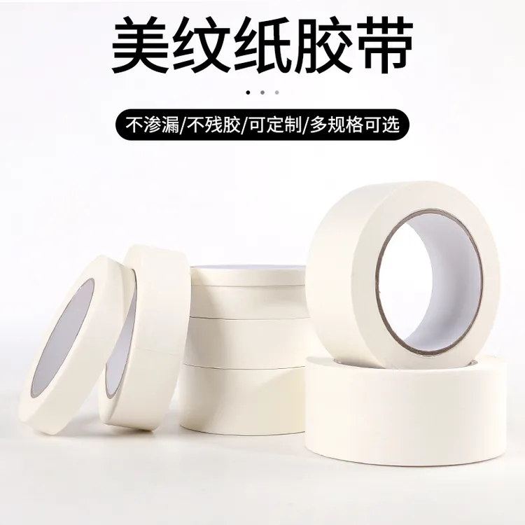 美纹纸胶带可书写不残留手撕无痕用于美术生专用装修喷漆分色