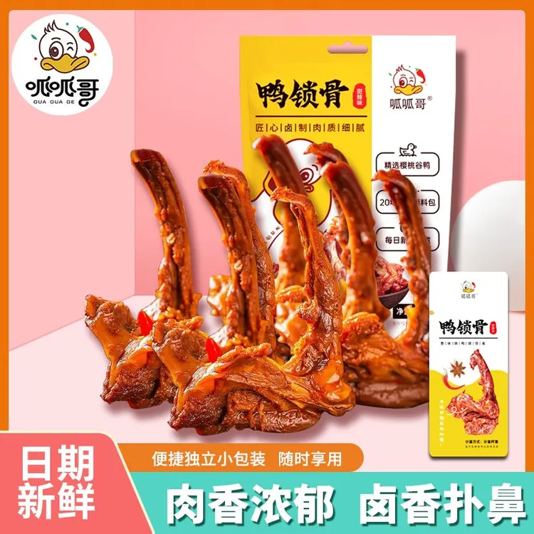 【半价抢3大包！】呱呱哥鸭锁骨网红卤味耐嚼鸭架小零食即食甜辣解馋