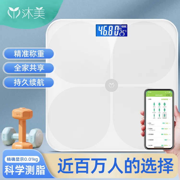 沐美高精准智能电子秤家用宿舍用体重秤蓝牙体脂秤家庭称重人体秤