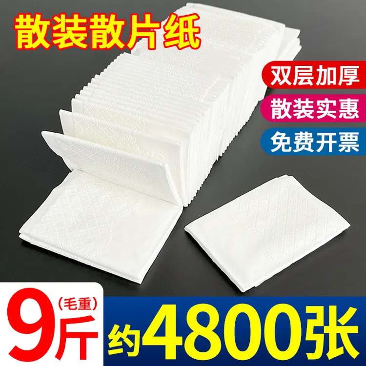 散片纸散装餐巾纸商用加厚酒店茶楼饭店餐厅长方形纸巾火锅店专用