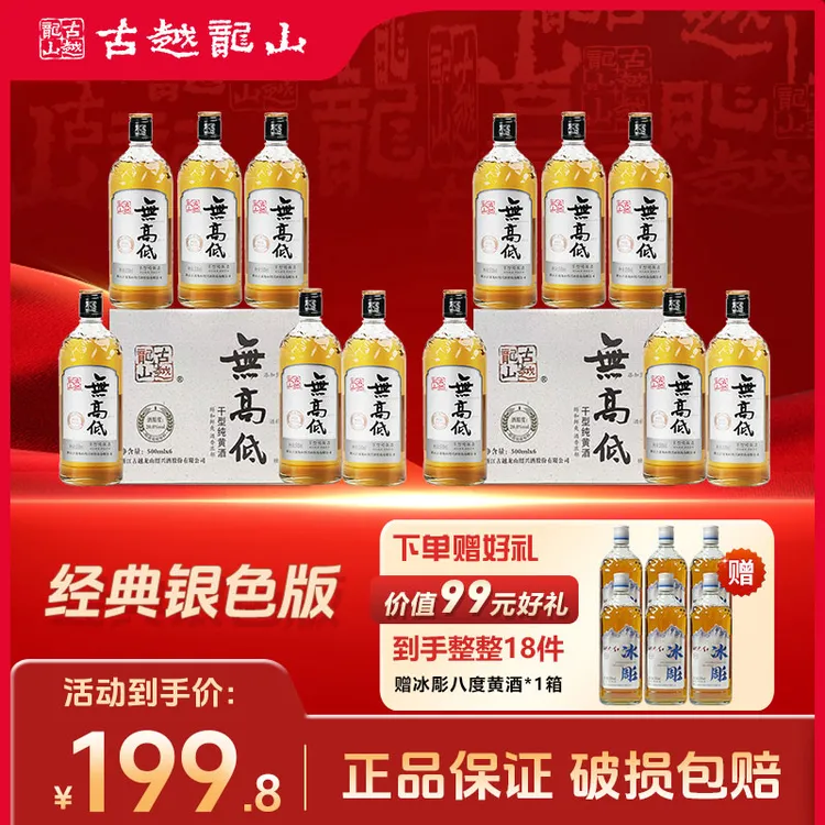 【官方正品】古越龙山绍兴黄酒无高低无焦糖色低糖500ml*12瓶经典版