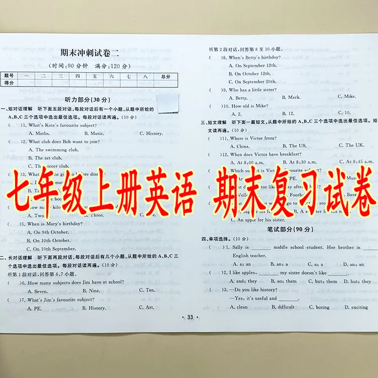 七年级上册英语同步测试卷人教版初中一年级英语期末复习冲刺试卷