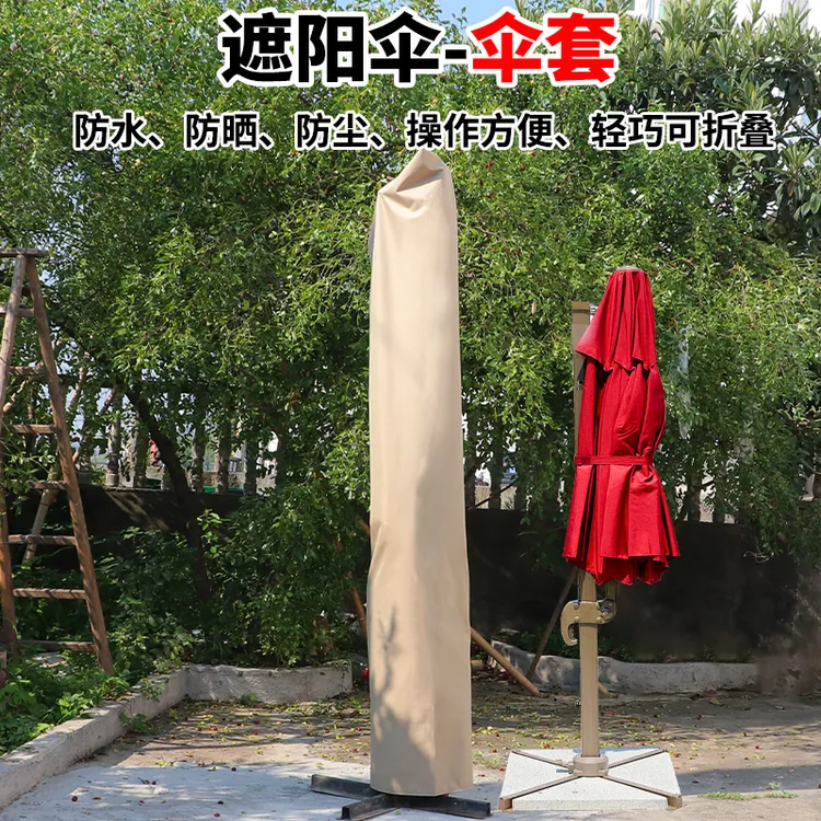 户外遮阳伞保护罩钓鱼伞全包围伞套香蕉伞中柱伞罗马伞防尘遮阳套