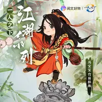 一人之下冯宝宝竹林醉舞手办