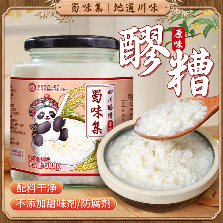 【蜀味集】清香甜糯米酒微醺非遗酿造发酵米酒醪糟汁500g