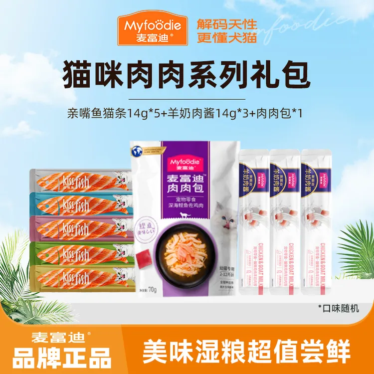 麦富迪羊奶肉系列零食礼包肉酱猫条肉肉包亲嘴鱼猫条成幼猫零食商品图