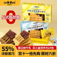 【专享】巧兮兮巧克力夹心薄脆饼干115g酥脆香浓黑巧办公室小零食