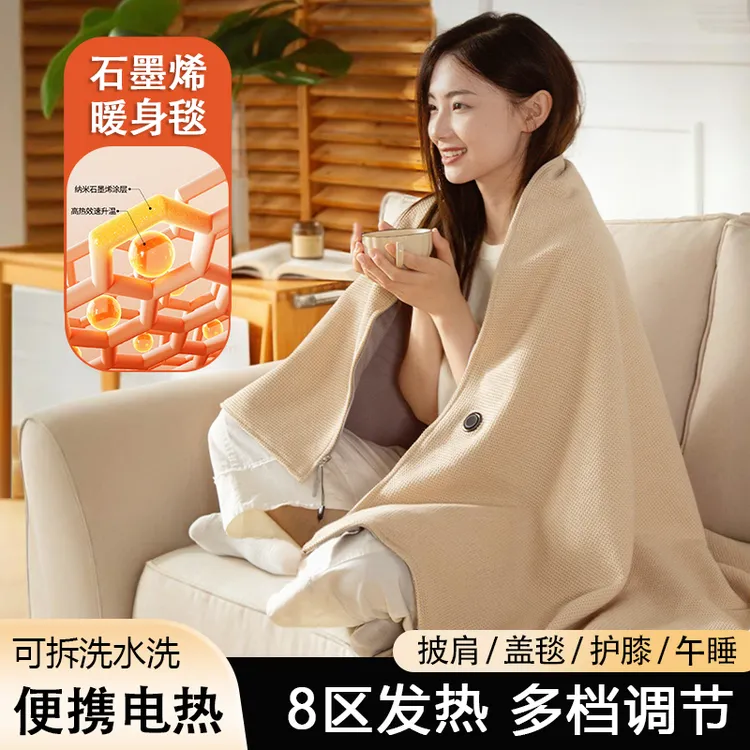 加热暖身披肩毯秋冬家用发热办公室午休电褥子户外便携电热保暖毯