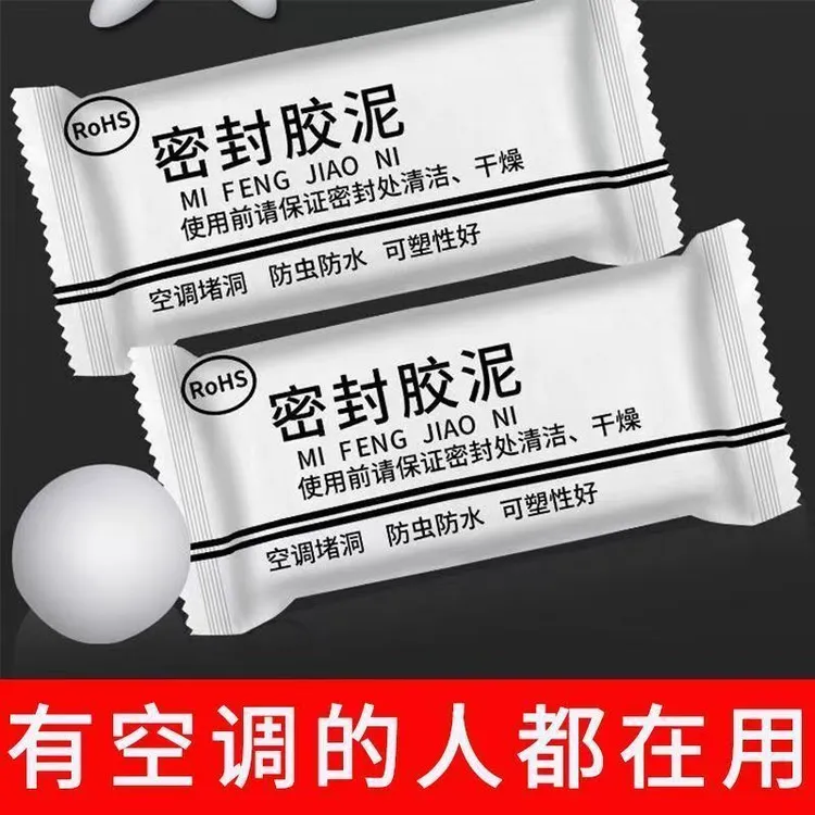 拍1发20袋 白色胶泥家用厨房下水道堵漏防水防虫空调孔密封胶泥