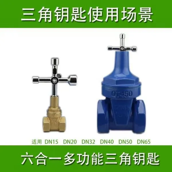 阀门三角通用钥匙水管电表箱电梯门配件自来水表多用三角阀门扳手