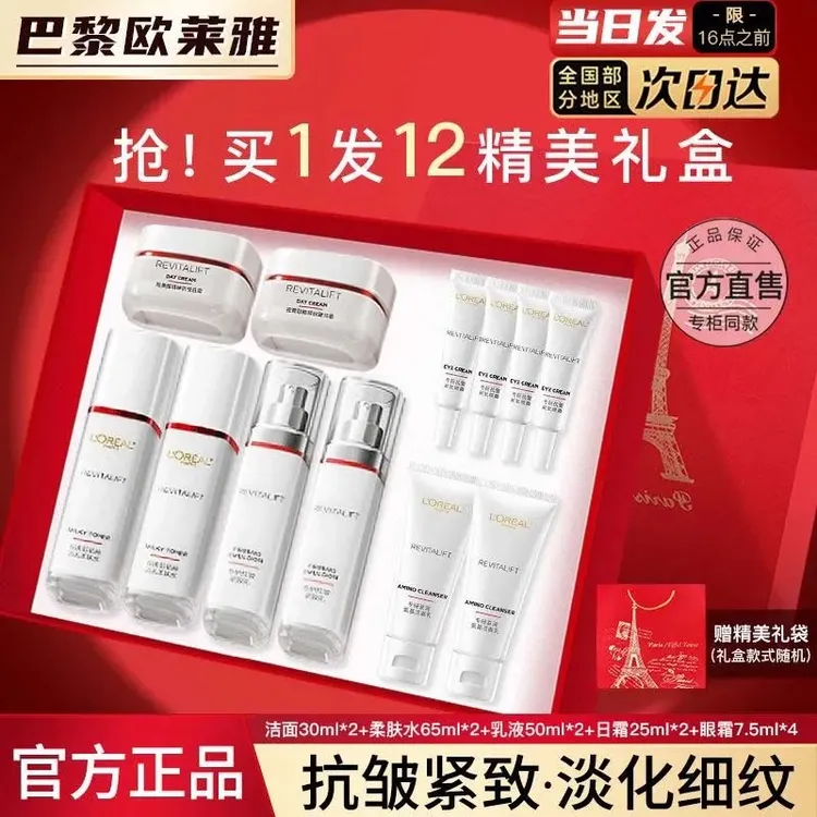 欧莱雅复颜专研水乳套装礼盒抗皱紧致送女朋友送妈妈生日礼物