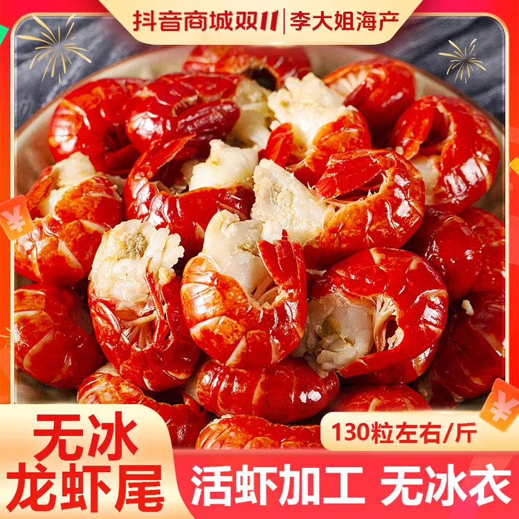 【李大姐】2025年新虾 大号小龙虾尾 不包冰 每盒净重3斤赠调料