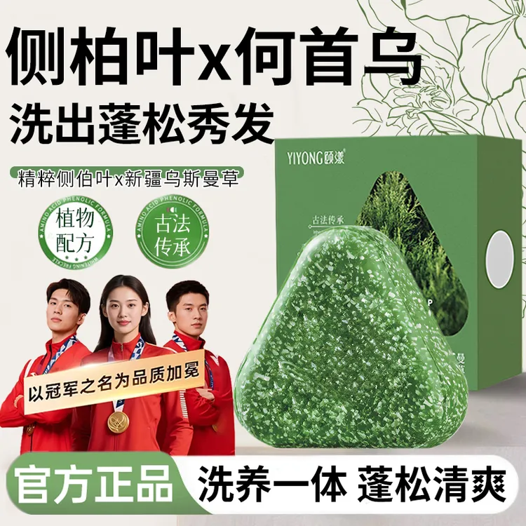 侧柏叶洗发皂何首乌去屑止痒控油蓬松乌斯曼草本洗头皂留香柔顺女