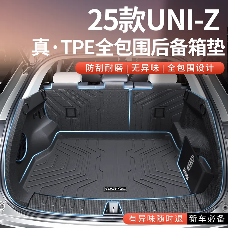 适用于2025长安uniz后备箱垫全包围25款uniz尾箱垫子汽车用品配件