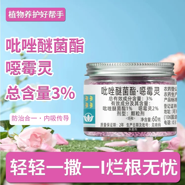 3%吡唑醚菌酯噁霉灵杀菌剂颗粒剂预防治疗烂根土壤处理正品农药