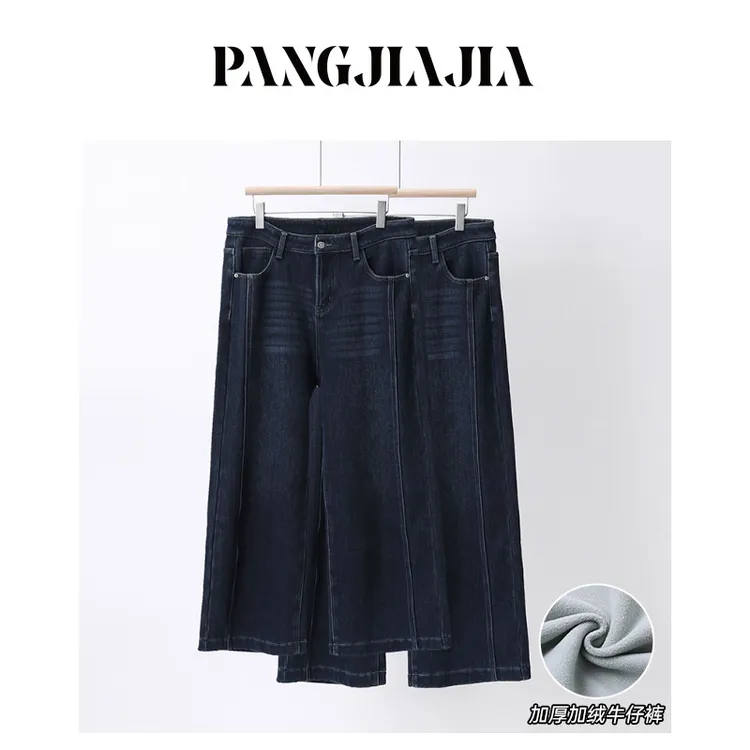 【胖佳佳】加厚绒微喇裤 冬季保暖高腰显瘦百搭牛仔裤H625Z21687