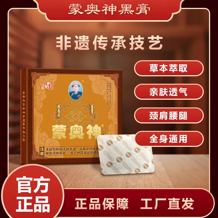 蒙奥神内蒙古非遗传承腰部颈部肩部腿部防护膏贴z
