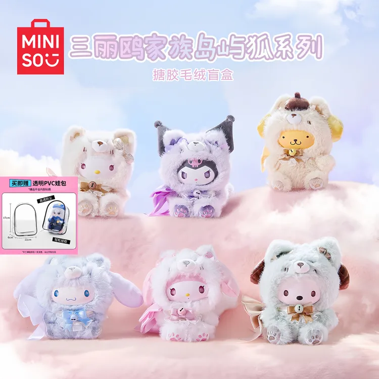 名创优品三丽鸥家族岛屿狐系列搪胶毛绒潮玩挂件盲盒库洛米公仔