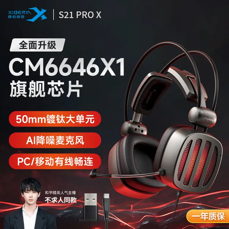 西伯利亚S21PROX头戴式有线电竞耳机手游吃鸡带麦台式7.1听声辨位
