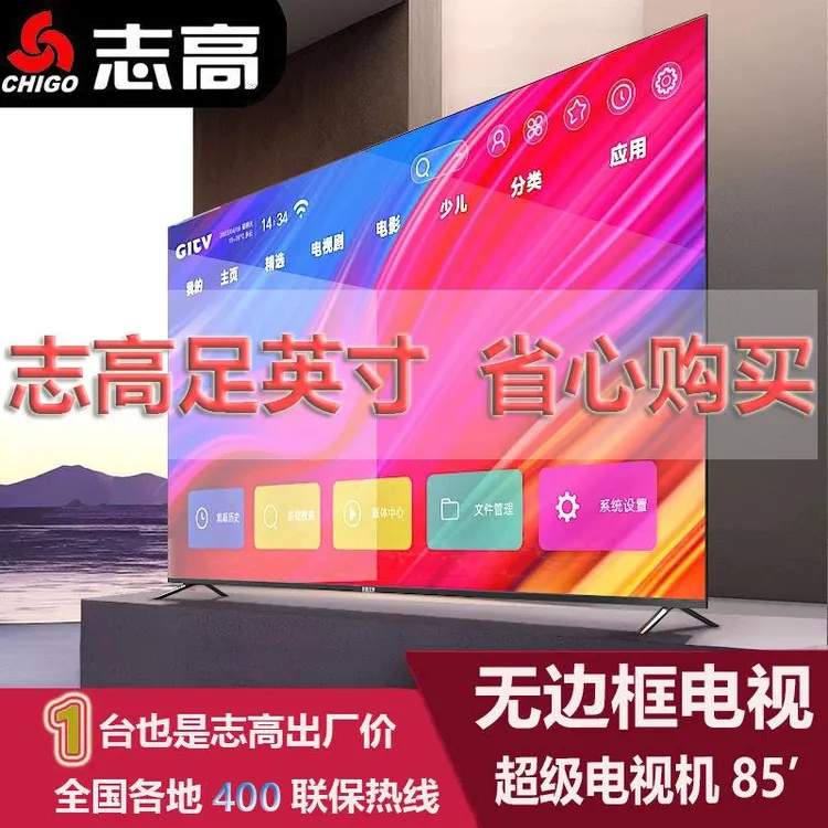 志高Chigo85英寸品牌降价 液晶电视机家用智能语音投屏高清4K大屏