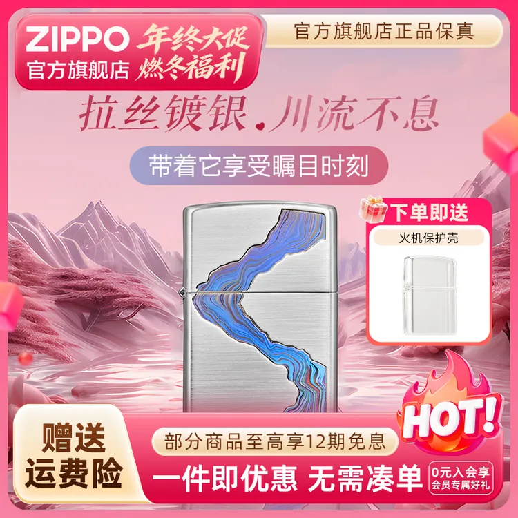 ZIPPO打火机正品川流不息国风幻彩经典个性防风送冬装氛围感