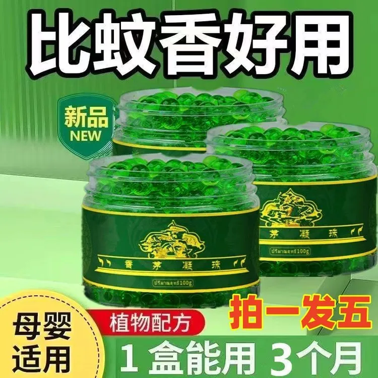【拍一发五】香茅凝胶夏季驱蚊凝珠家用香薰防蚊虫叮咬纯植物凝珠