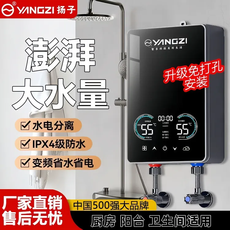 YANGZI扬子【厂家直销】智能语音即热式电热水器家用小型快速恒温