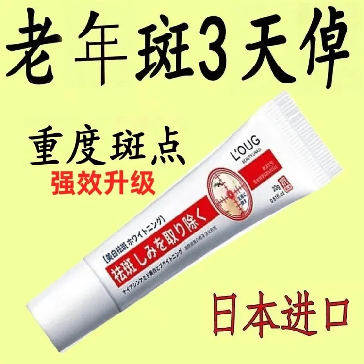 去斑霜去老年斑黑色素斑点脸部去手上手部手背的药控油去黑头面霜