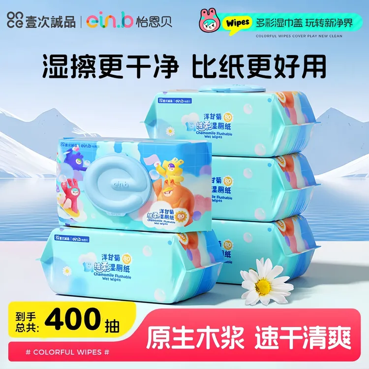 【怡恩贝】杀菌家用儿童专用卫生大包厕所湿抽纸