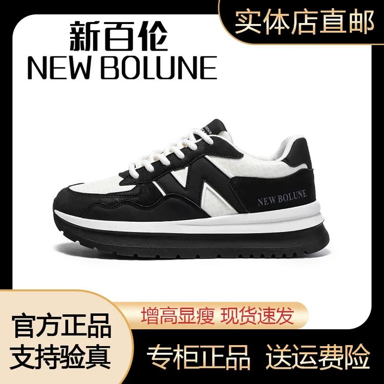 NEW BOLUNE/新百伦官方正品百搭休闲鞋男鞋复古时尚舒适阿甘厚底