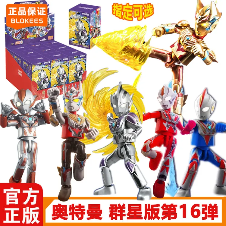 奥特曼积木人群星版第16弹十六代融合新生令迦奥特曼拼装玩具正版