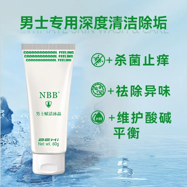 NBBNBB男士护理液清爽滋养净味护理除垢抑菌清洁温和