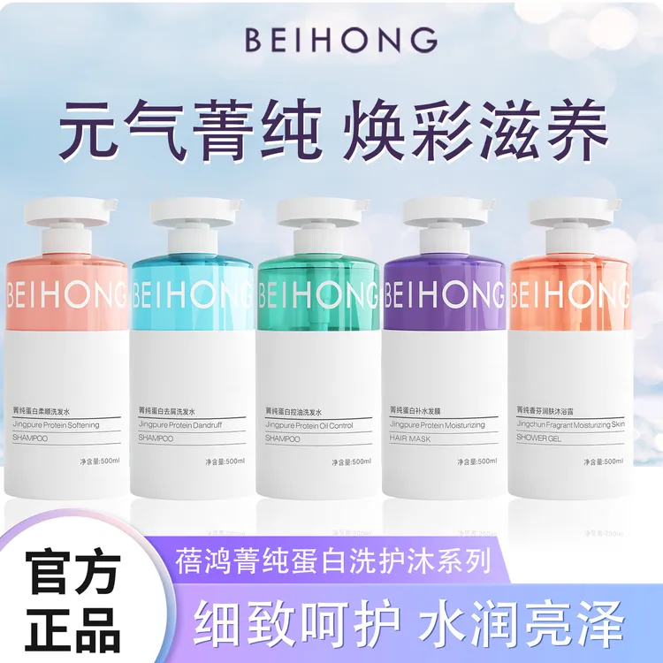 蓓鸿菁纯蛋白系列组合（控油 去屑 润肤 滋养 持久 补水 柔顺）