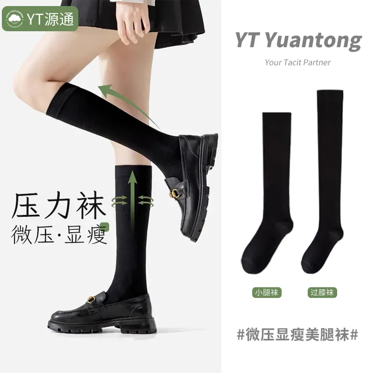 YT初秋强压小腿袜压力袜子女款堆堆长袜黑色jk过膝袜长腿压力显瘦