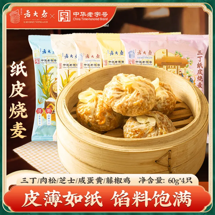 西区老大房正宗糯米纸皮烧麦软糯皮薄芝士速冻加热即食营养早餐