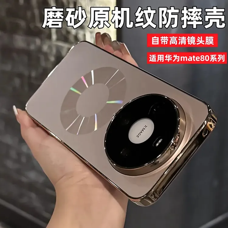 磁吸原机纹适用华为mate80手机壳镜头全包mate80promax防滑条防摔