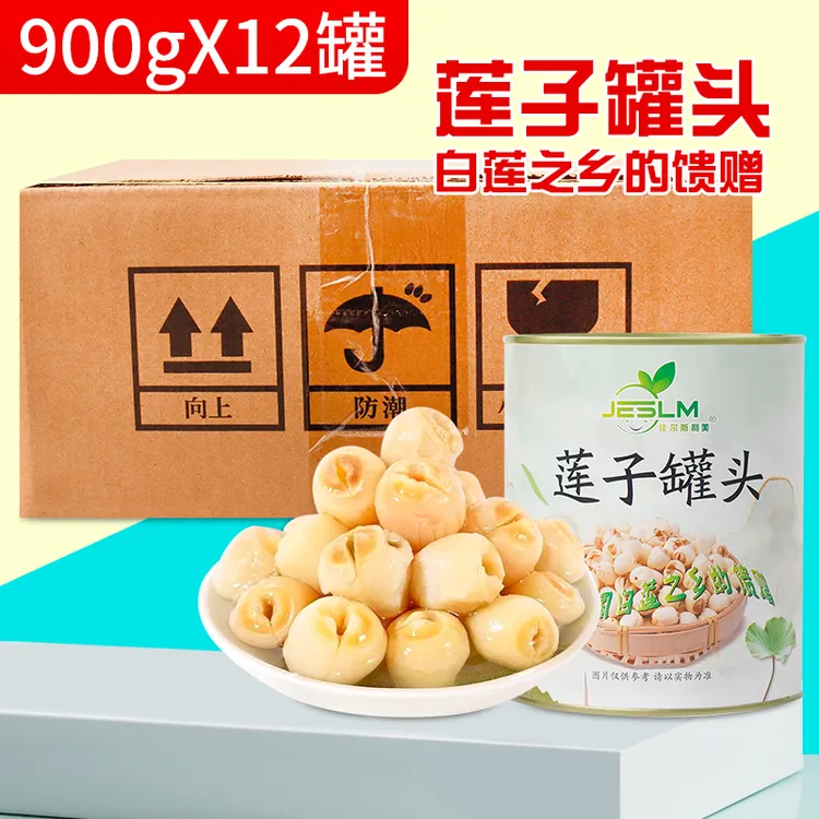 白莲罐头900g*12罐来自白莲之乡精选莲子罐头银耳莲子羹奶茶原料