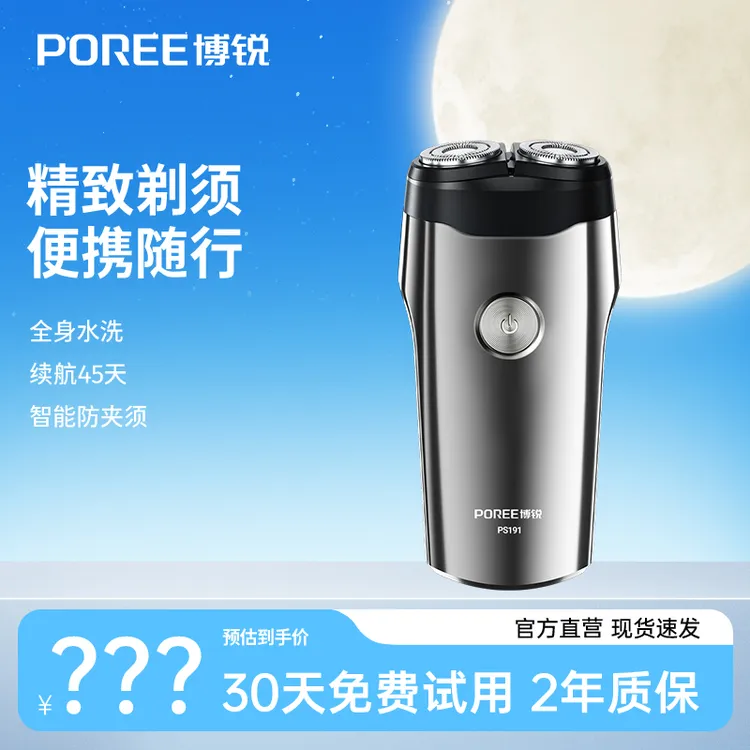 飞科博锐家用智能剃须刀可水洗多功能原装PS191-szdr