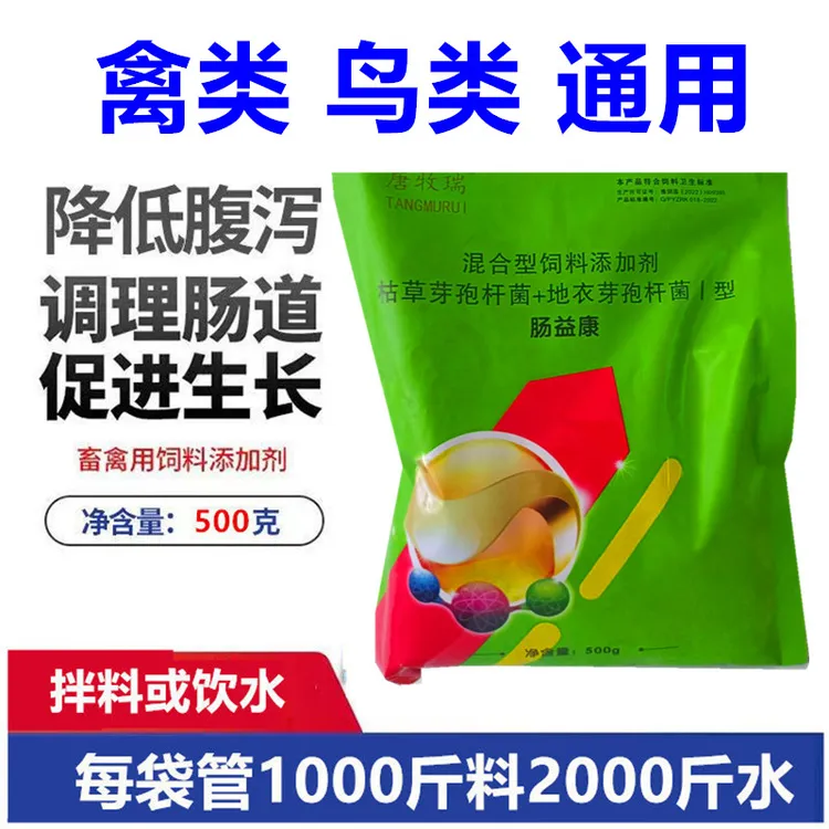 养鸟三件套益生菌脱霉剂黄芪多糖饲料添加剂降低发病率少得病
